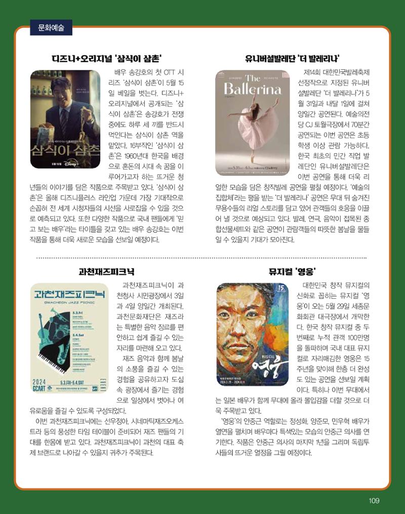 숙박매거진 2024. 5. 110페이지