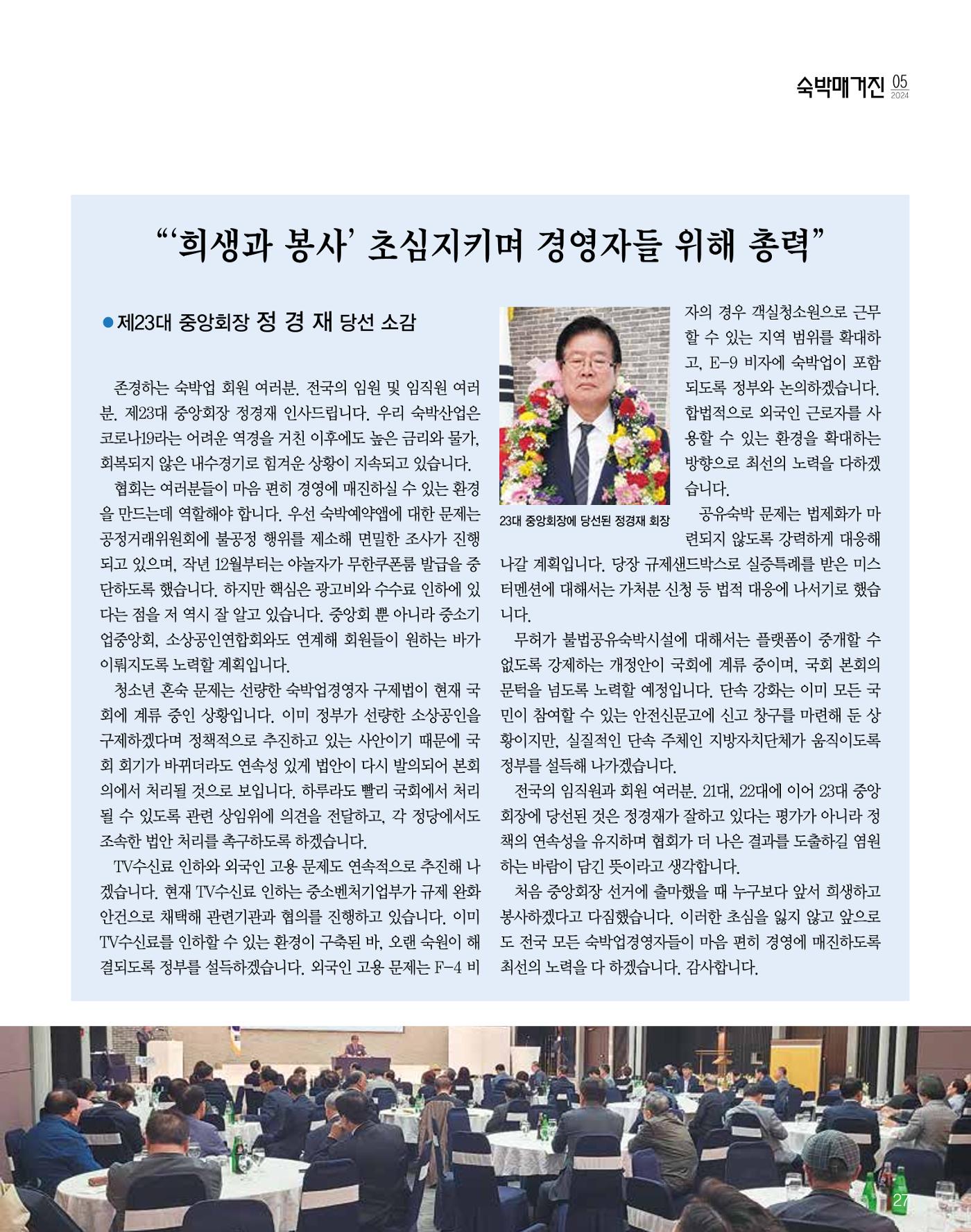 숙박매거진 2024. 5. 28페이지