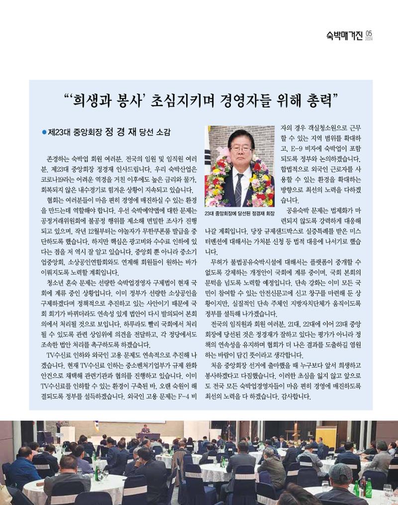 숙박매거진 2024. 5. 28페이지