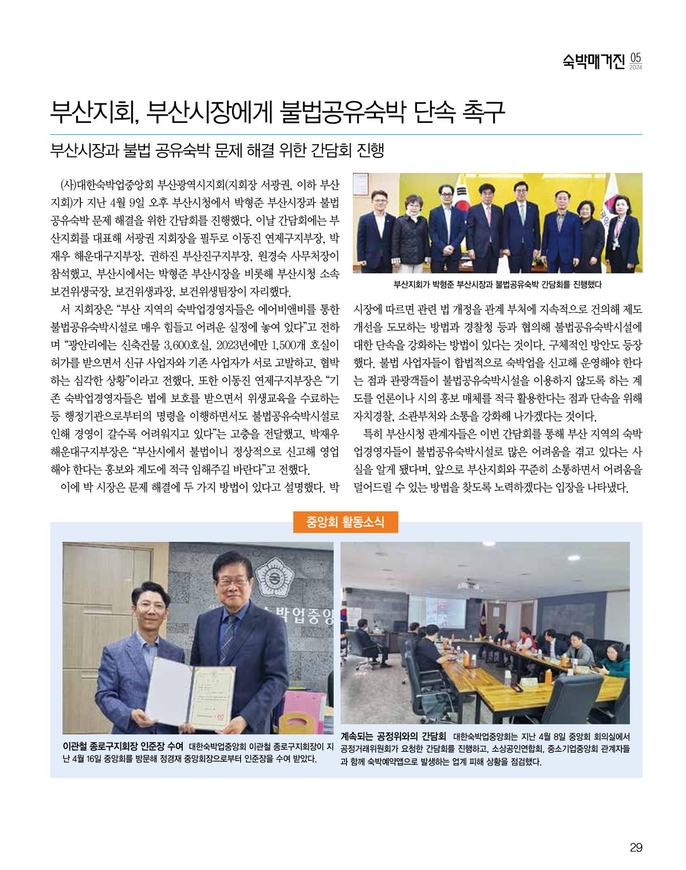 숙박매거진 2024. 5. 30페이지