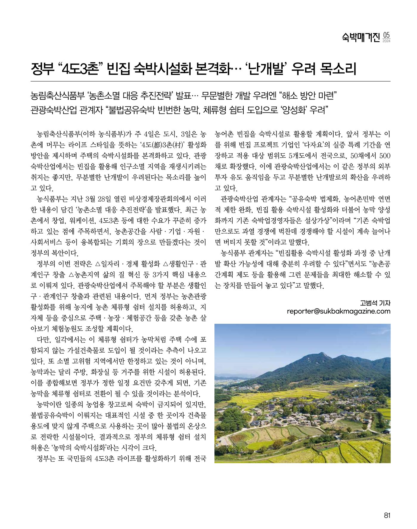 숙박매거진 2024. 5. 82페이지