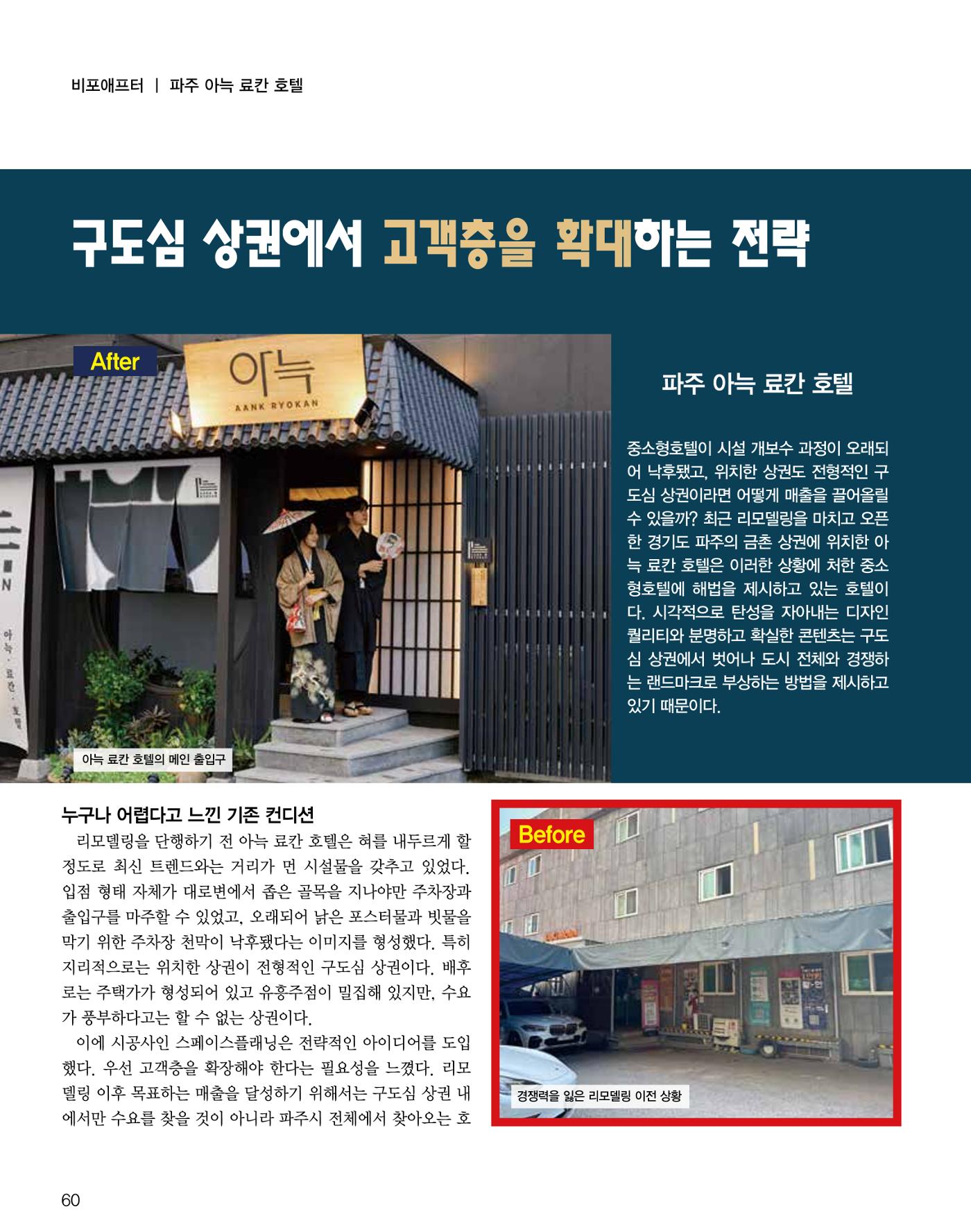 숙박매거진 2024. 5. 61페이지