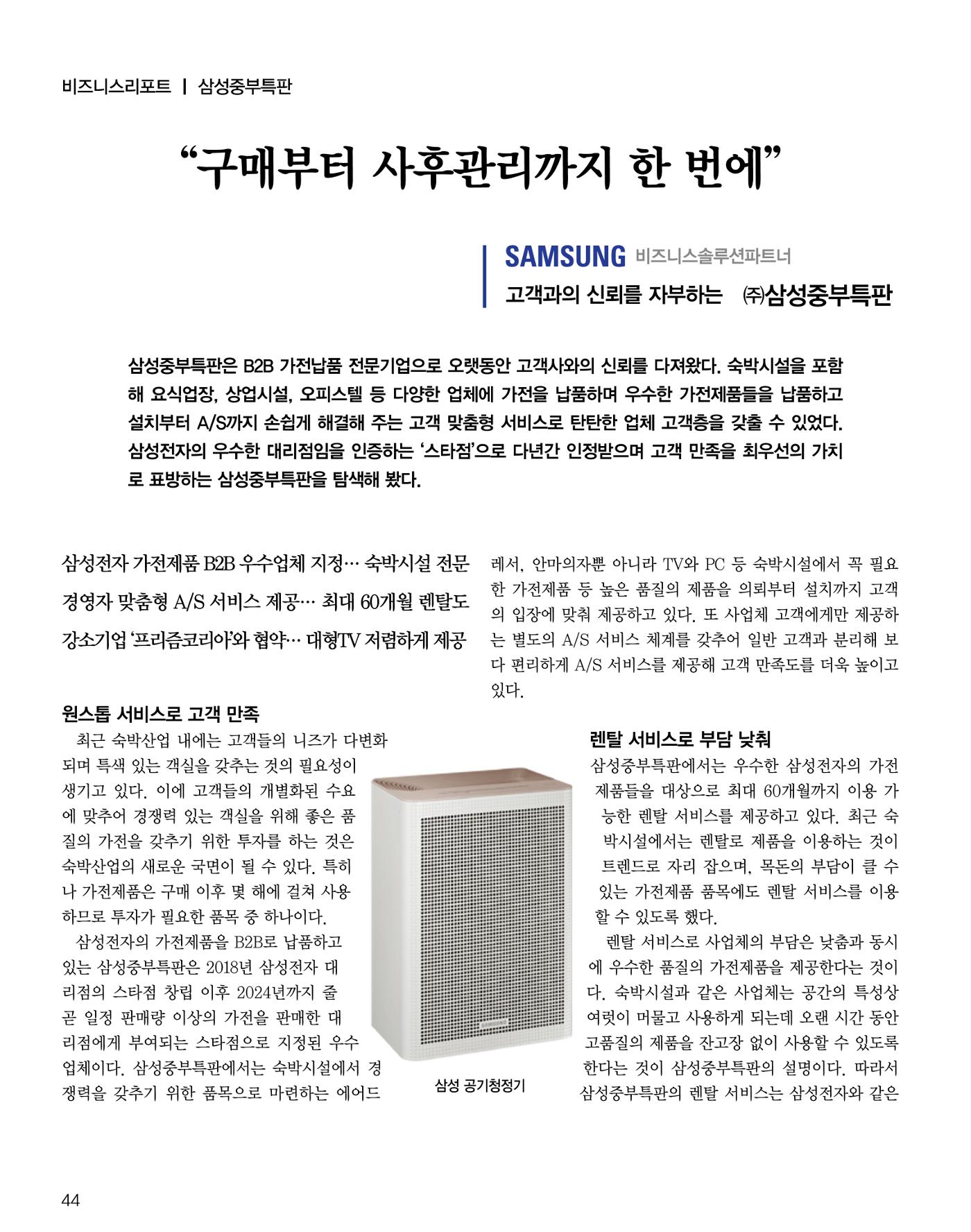 숙박매거진 2024. 5. 45페이지