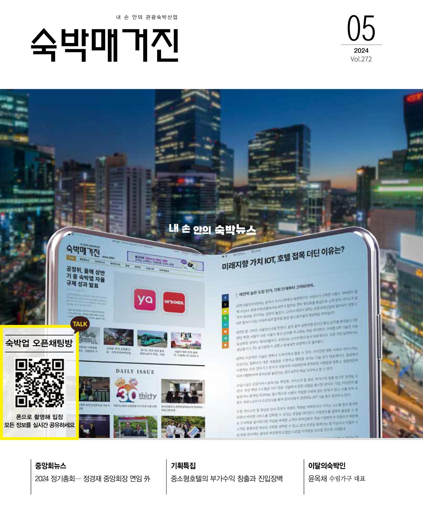 숙박매거진 2024. 5. 1페이지