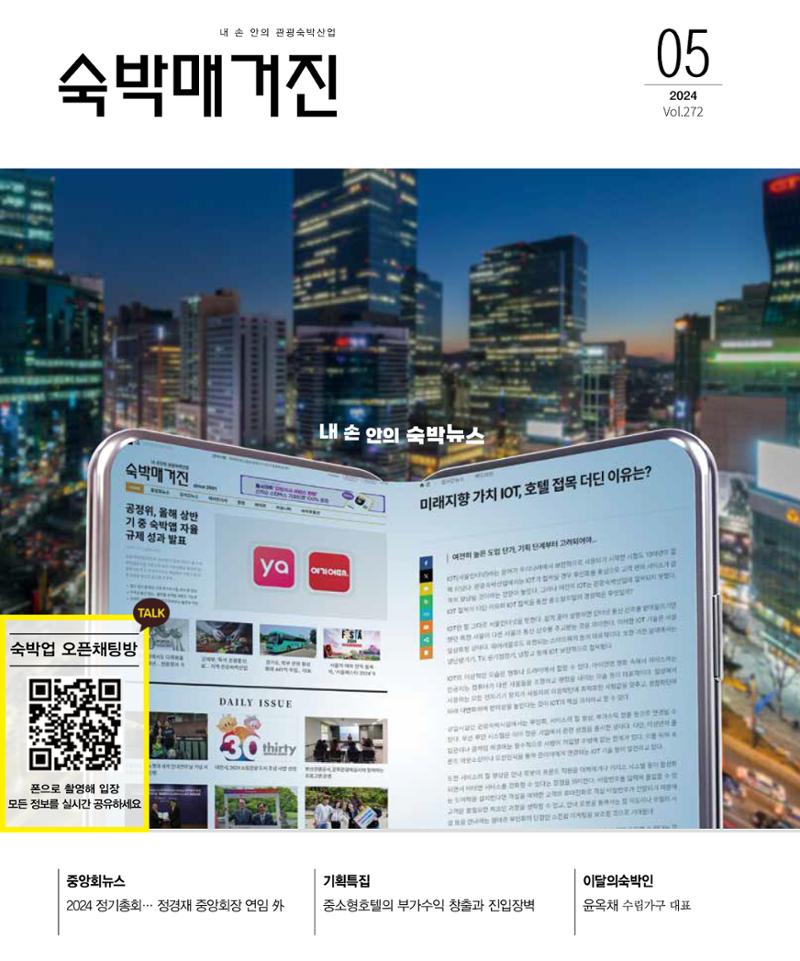 숙박매거진 2024. 5. 1페이지