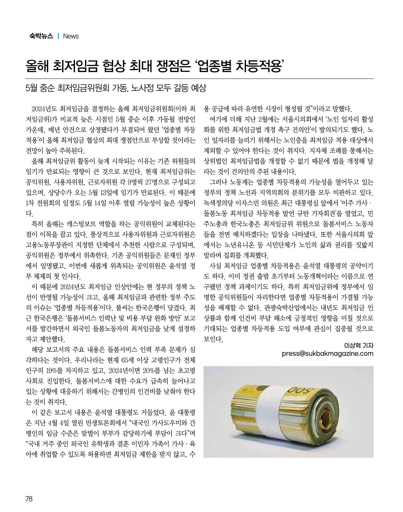 숙박매거진 2024. 5. 79페이지