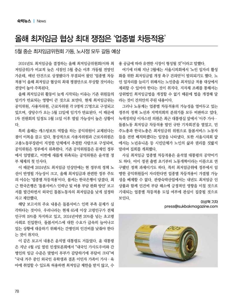 숙박매거진 2024. 5. 79페이지