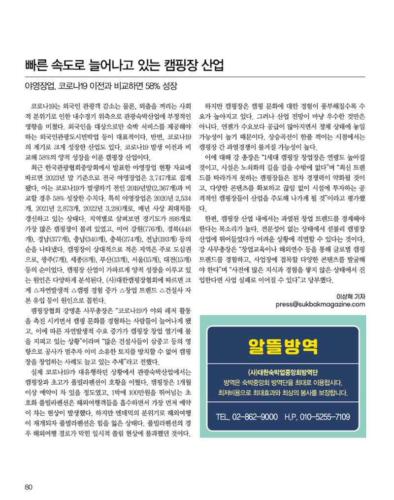 숙박매거진 2024. 5. 81페이지