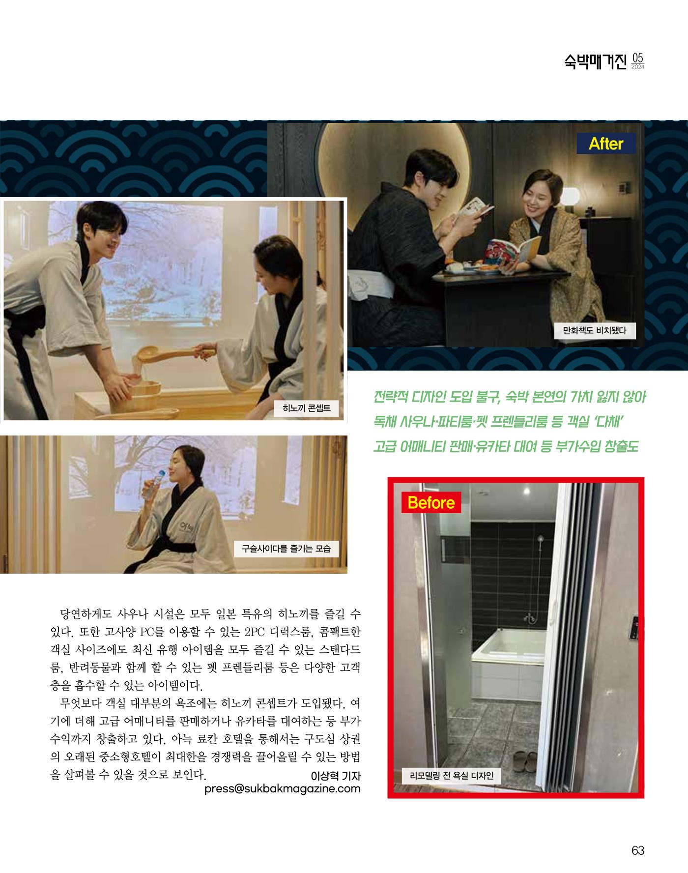 숙박매거진 2024. 5. 64페이지