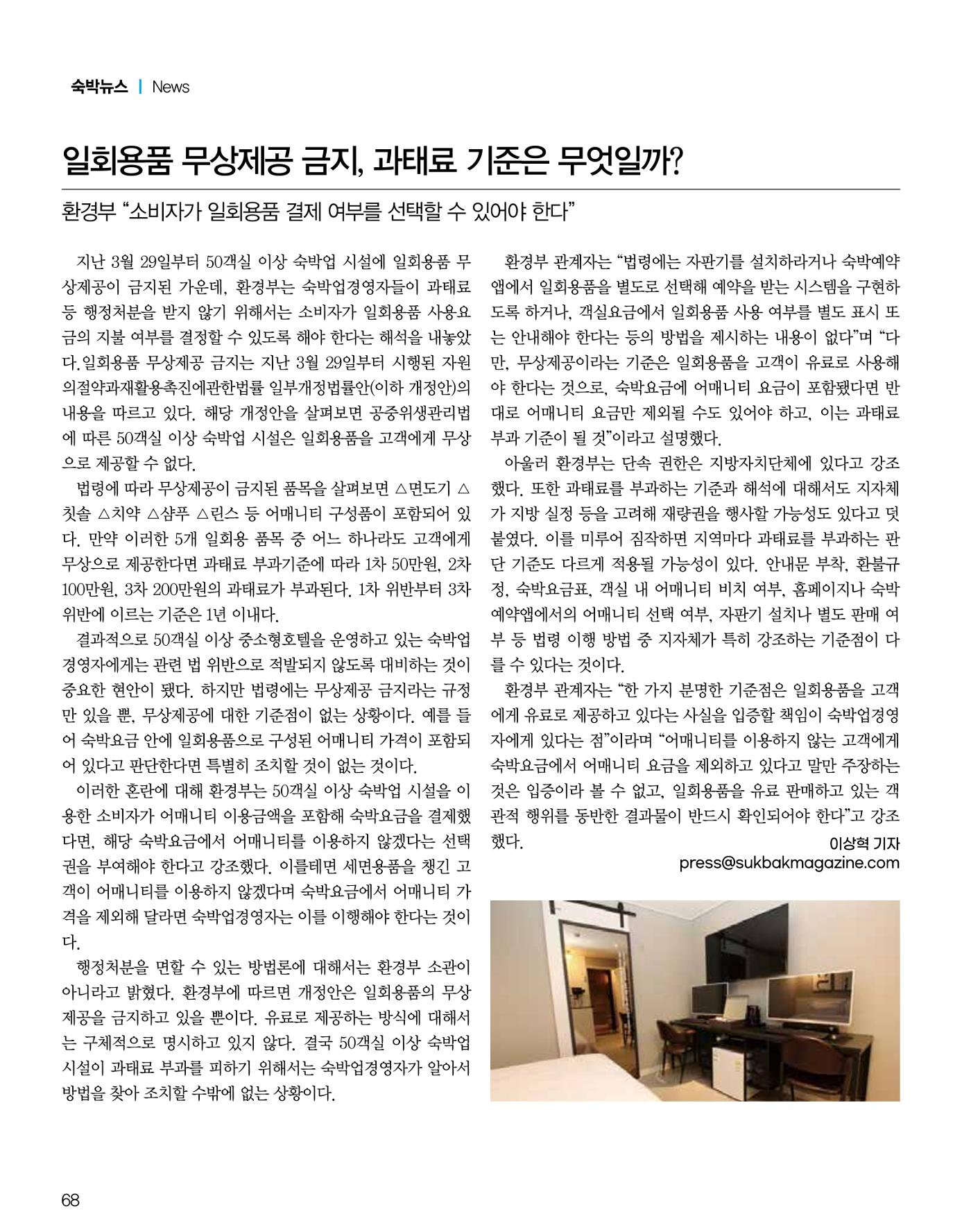 숙박매거진 2024. 5. 69페이지