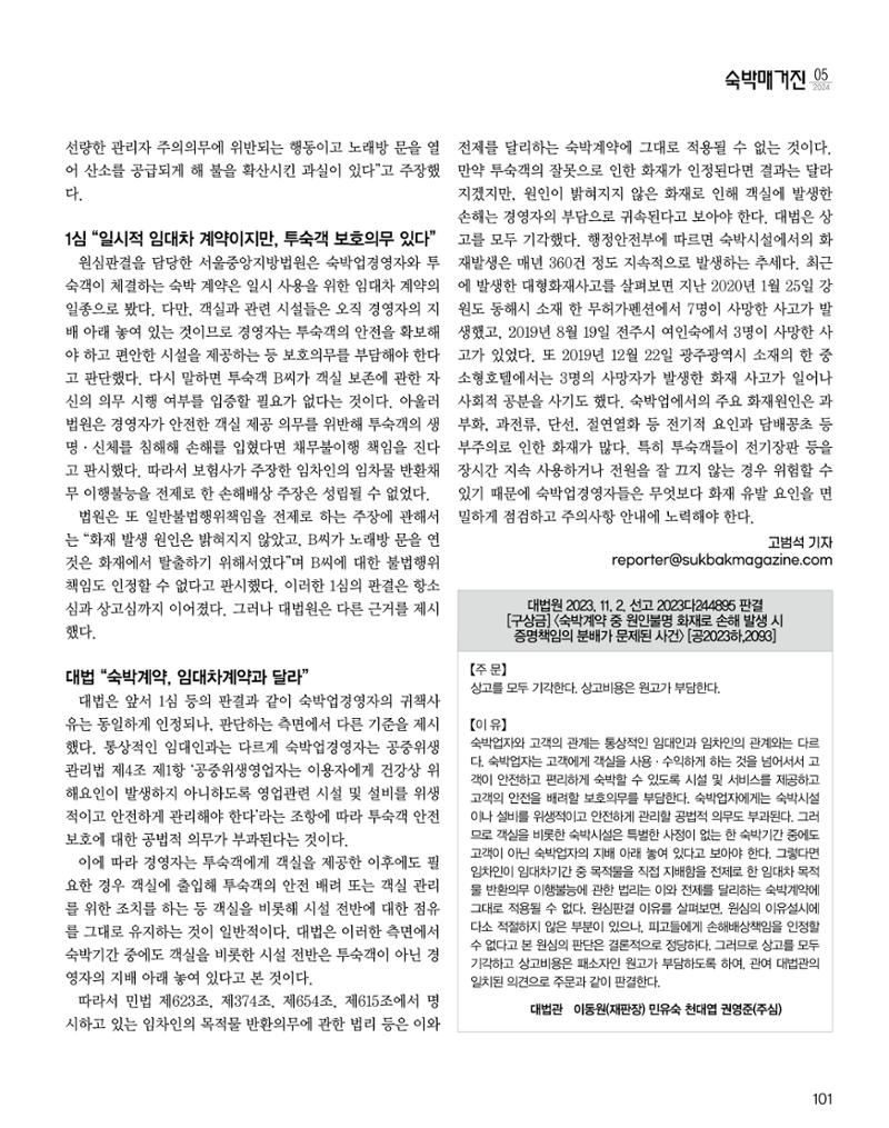 숙박매거진 2024. 5. 102페이지