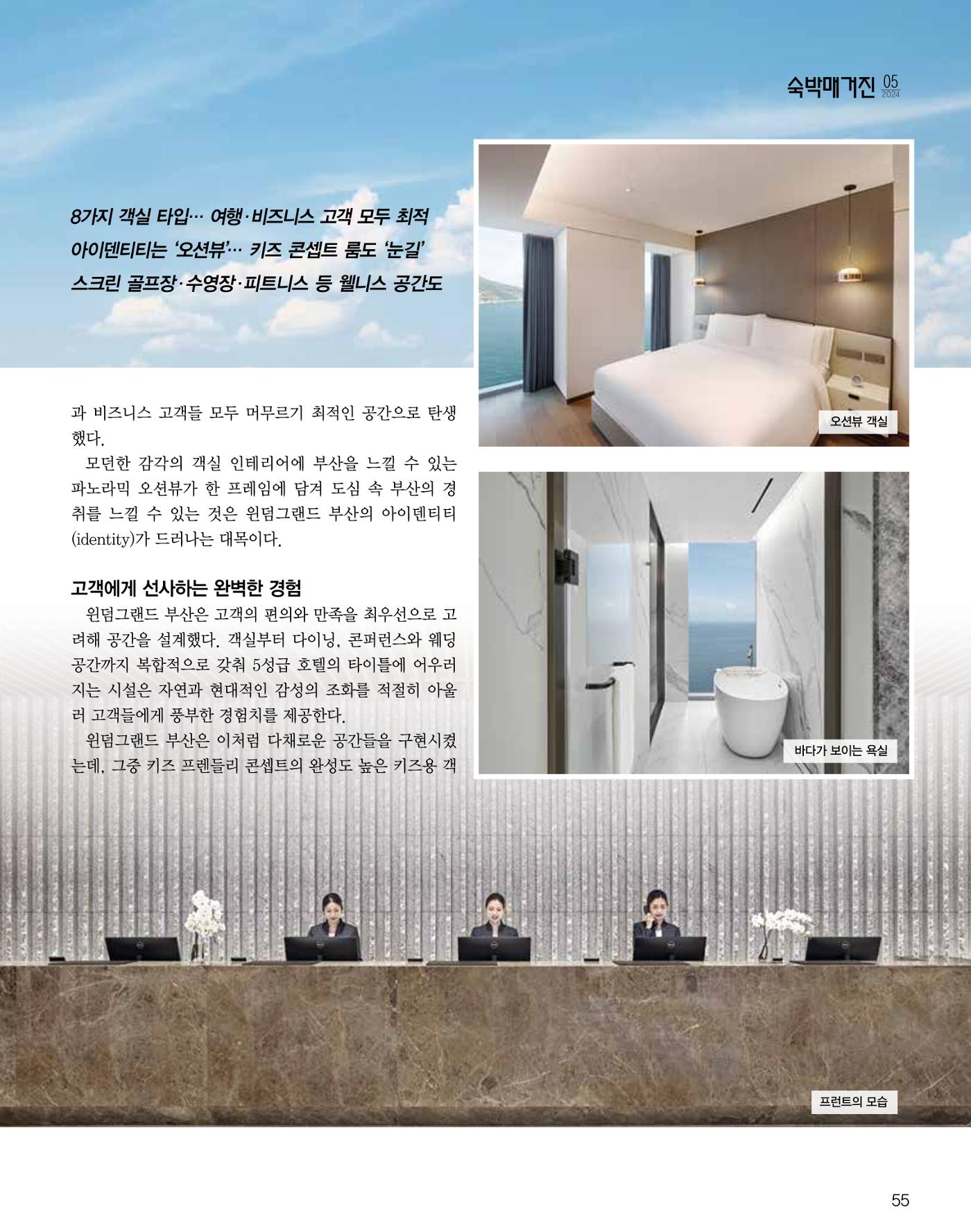 숙박매거진 2024. 5. 56페이지