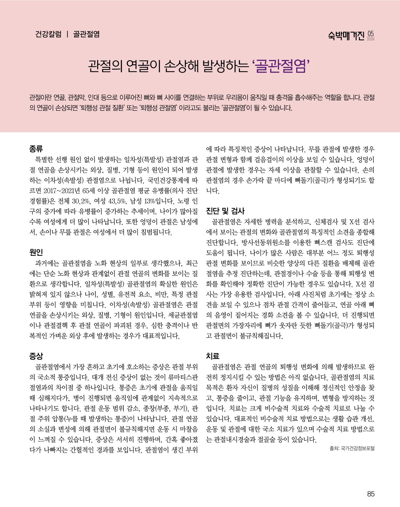 숙박매거진 2024. 5. 86페이지