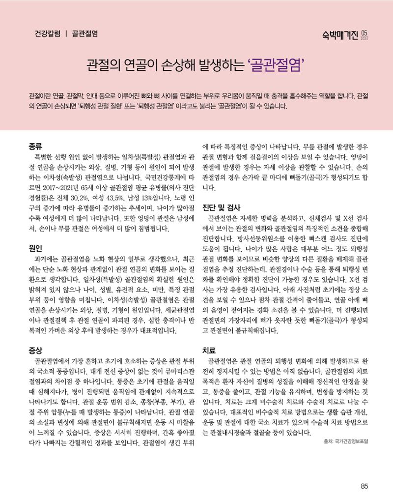 숙박매거진 2024. 5. 86페이지