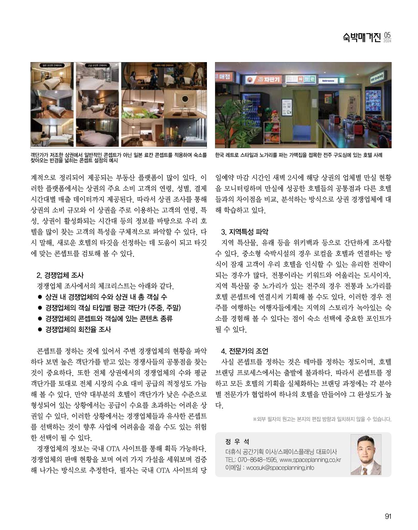 숙박매거진 2024. 5. 92페이지