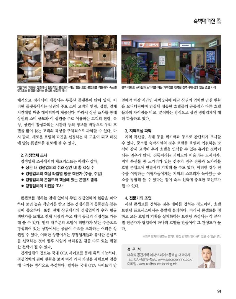 숙박매거진 2024. 5. 92페이지
