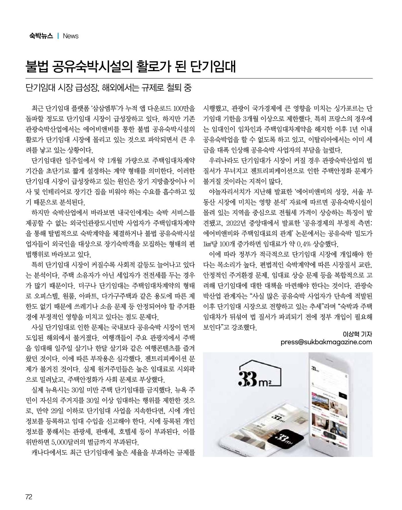 숙박매거진 2024. 5. 73페이지