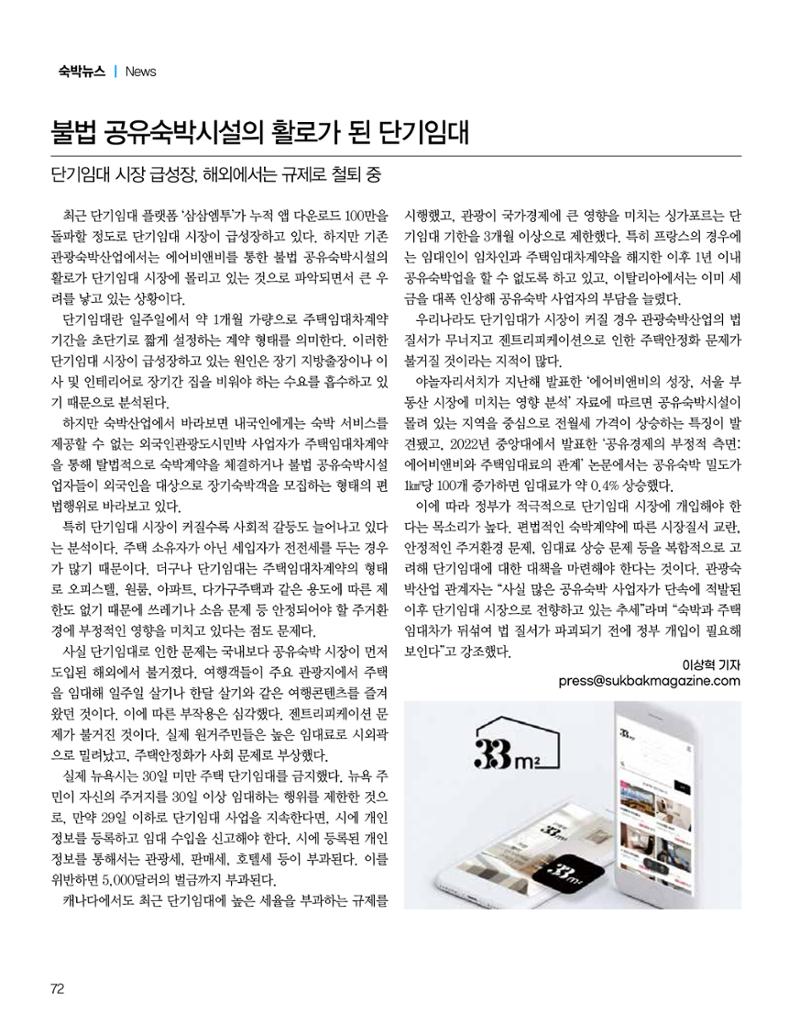 숙박매거진 2024. 5. 73페이지