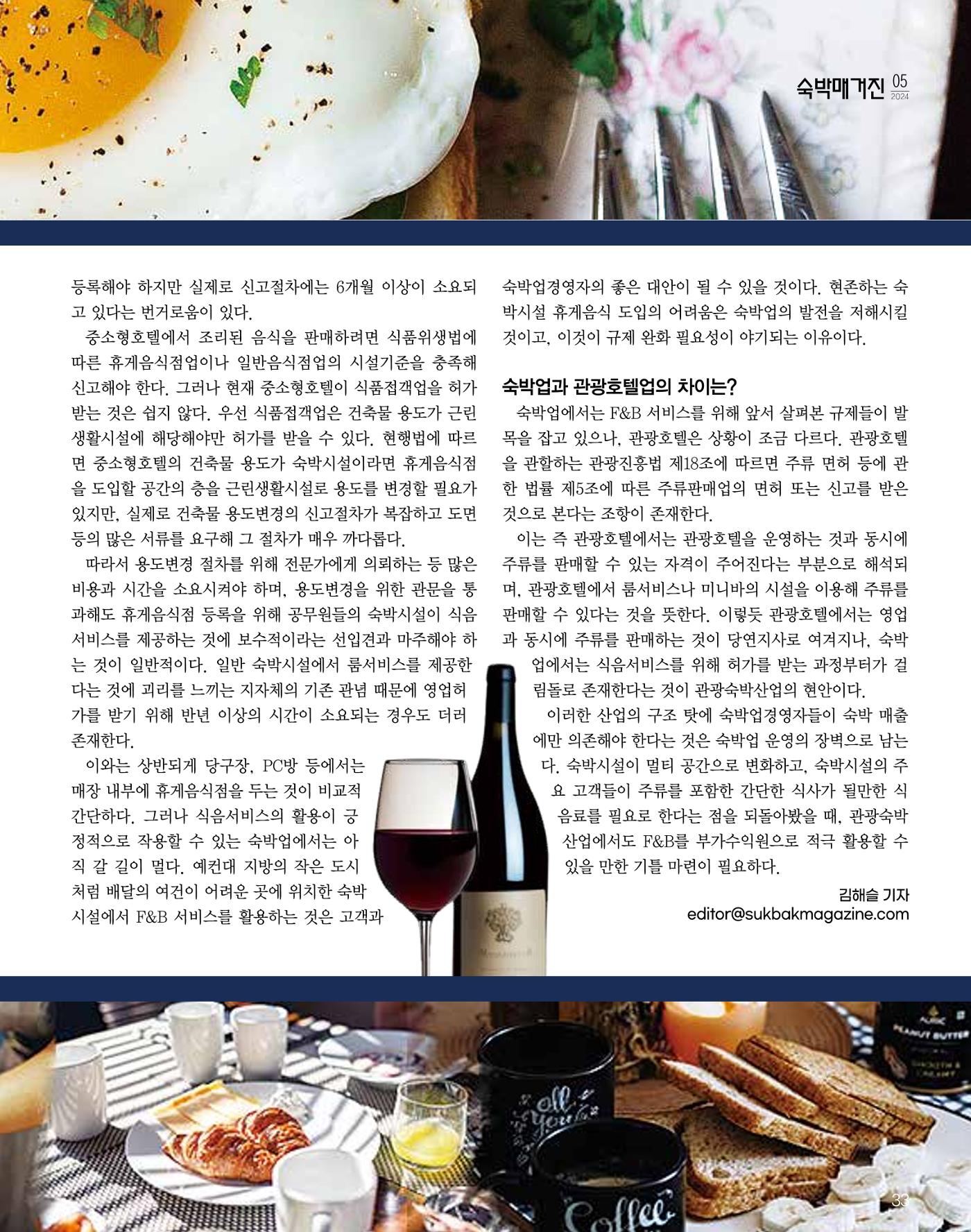 숙박매거진 2024. 5. 34페이지