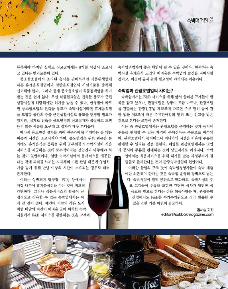 숙박매거진 2024. 5. 34페이지