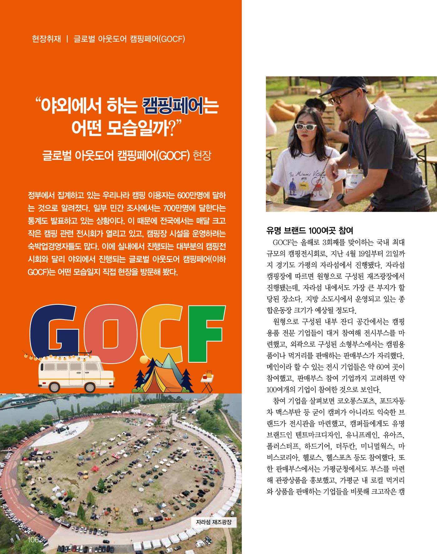 숙박매거진 2024. 5. 107페이지