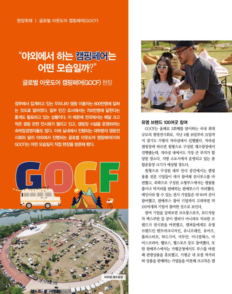 숙박매거진 2024. 5. 107페이지