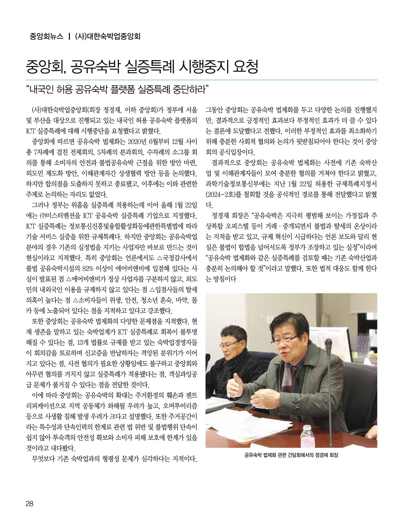 숙박매거진 2024. 5. 29페이지