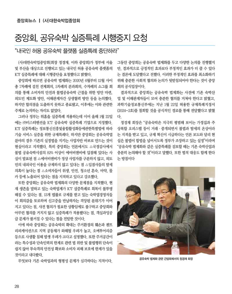 숙박매거진 2024. 5. 29페이지