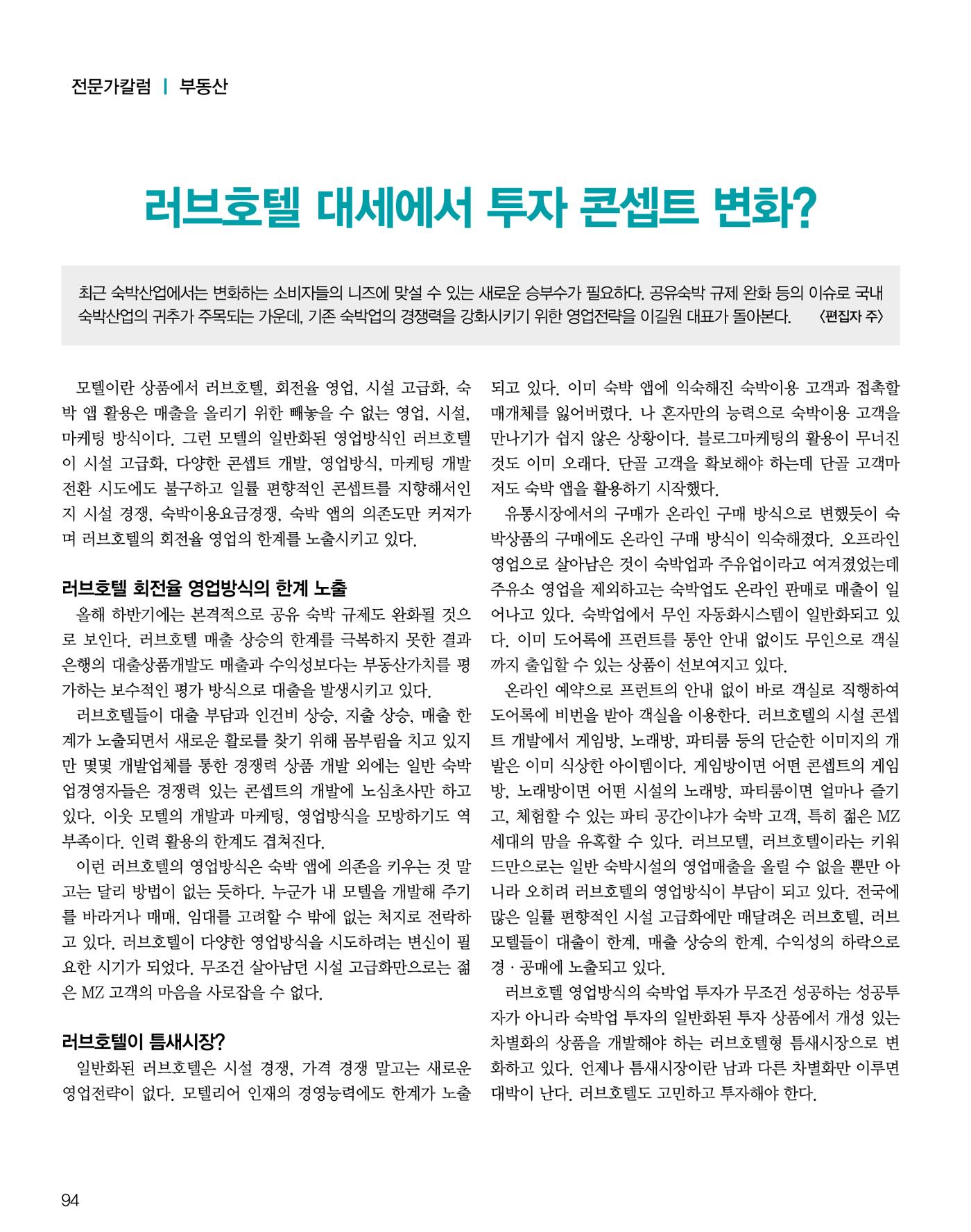 숙박매거진 2024. 5. 95페이지