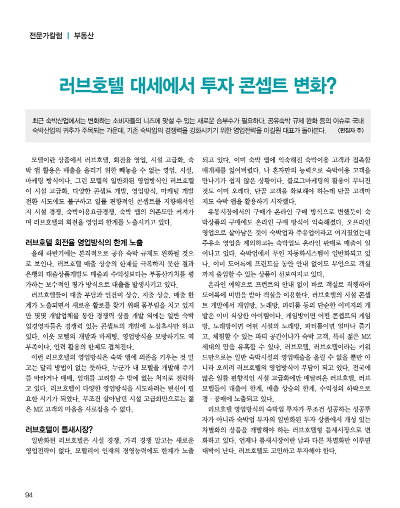 숙박매거진 2024. 5. 95페이지