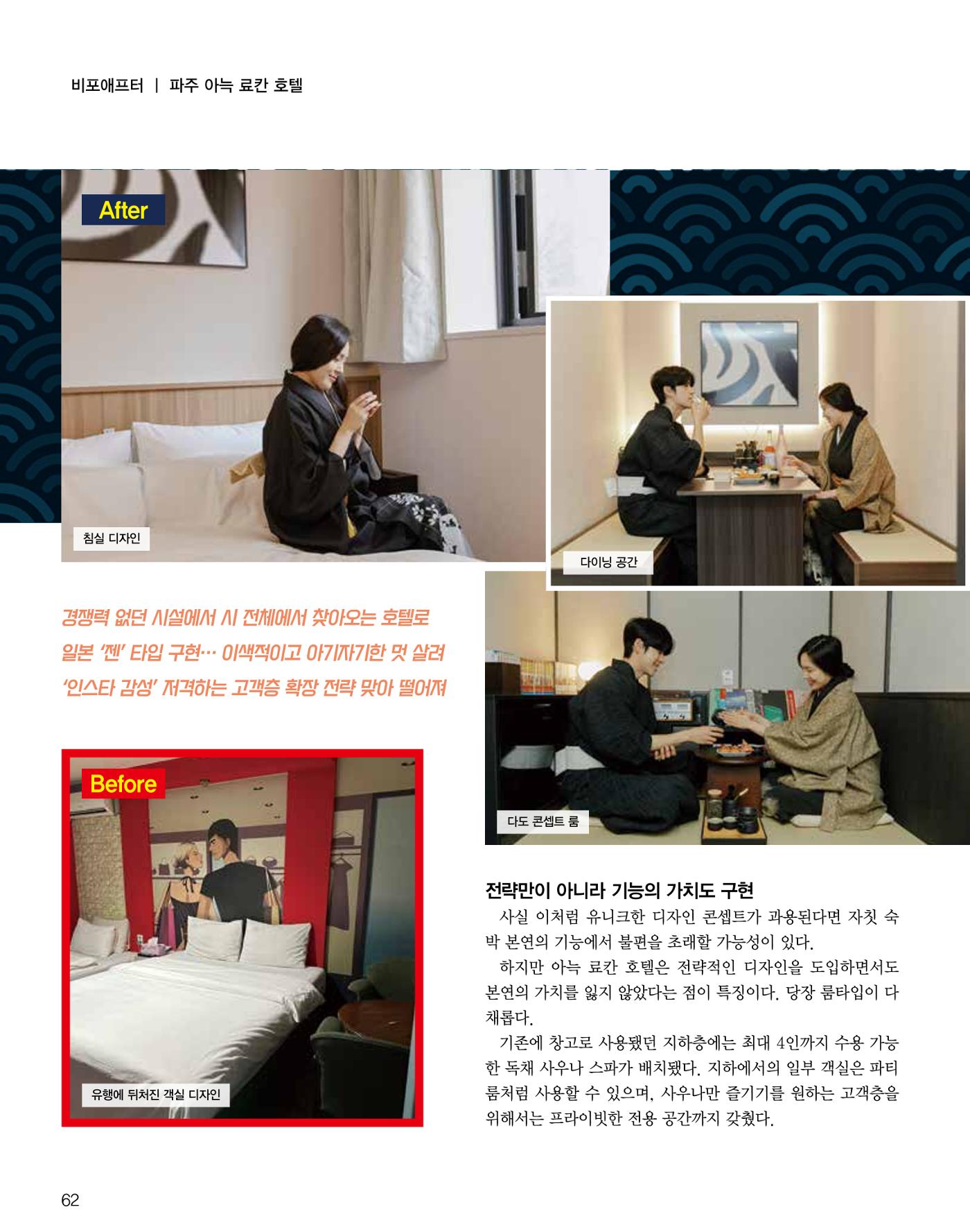 숙박매거진 2024. 5. 63페이지