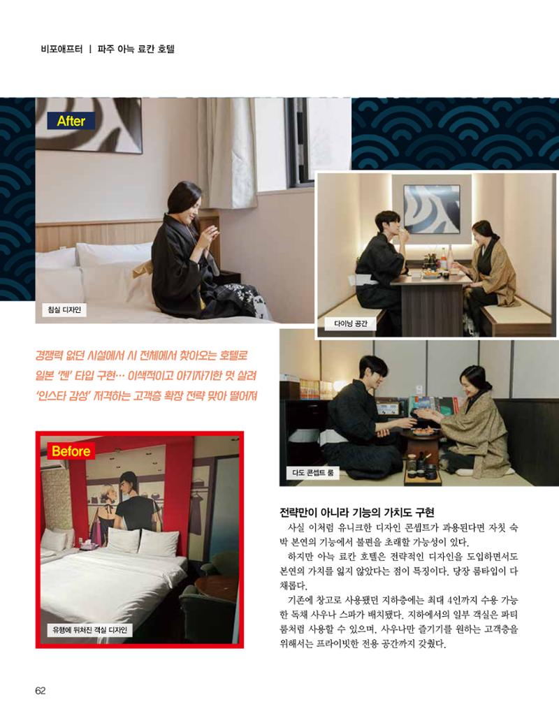 숙박매거진 2024. 5. 63페이지