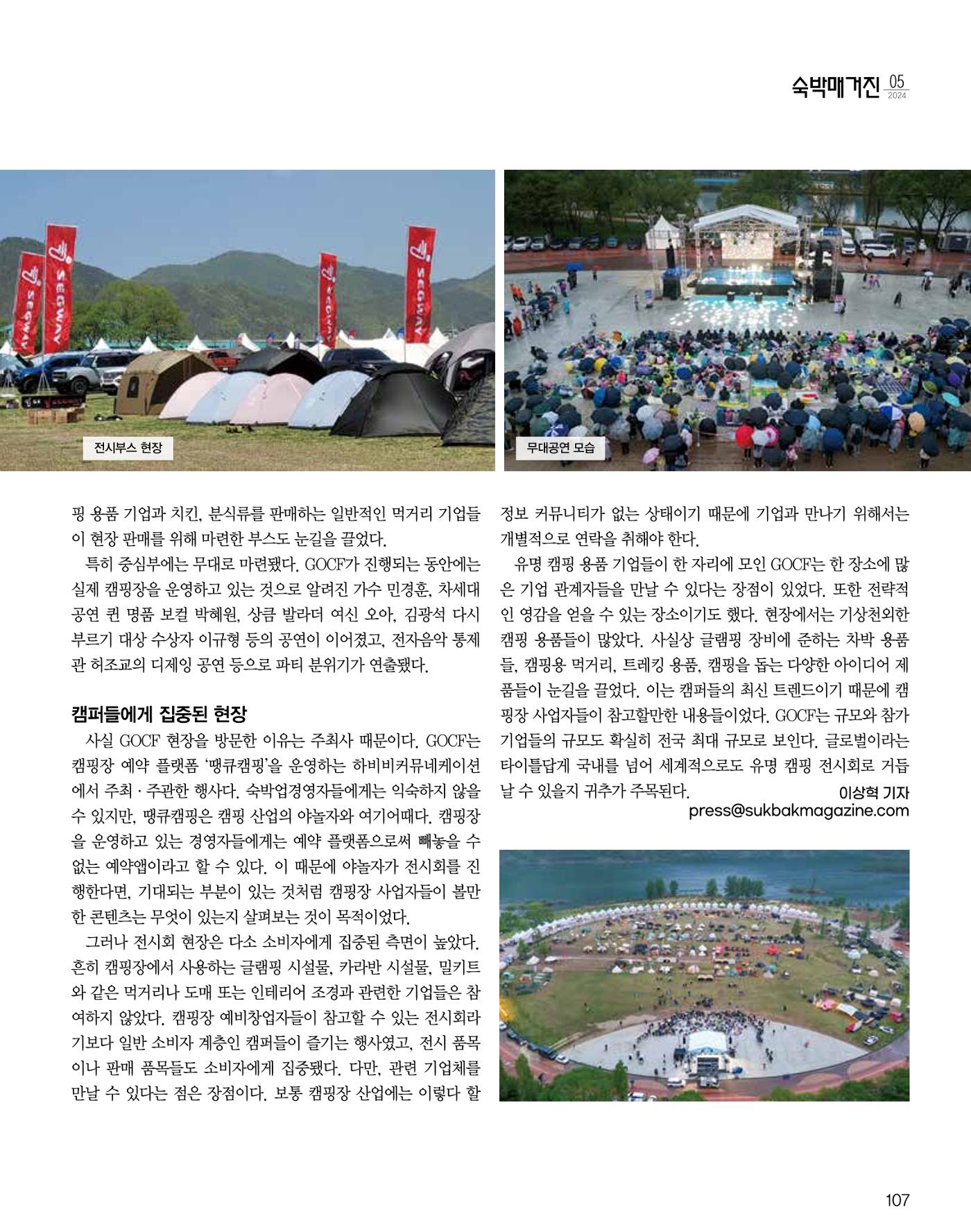 숙박매거진 2024. 5. 108페이지