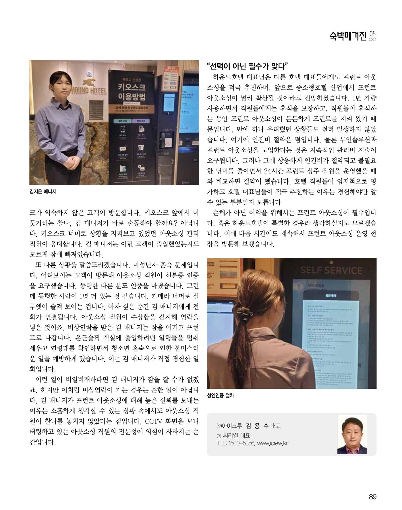 숙박매거진 2024. 5. 90페이지