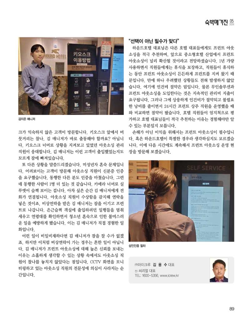 숙박매거진 2024. 5. 90페이지