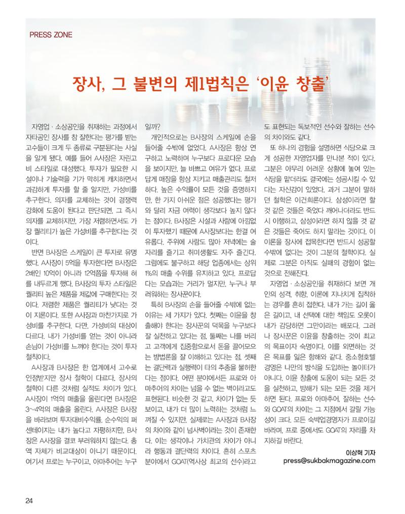 숙박매거진 2024. 5. 25페이지