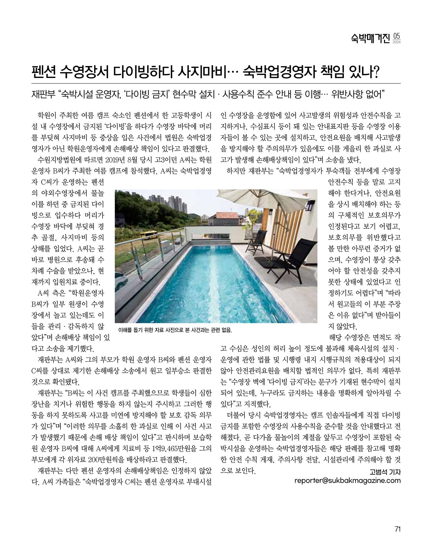 숙박매거진 2024. 5. 72페이지