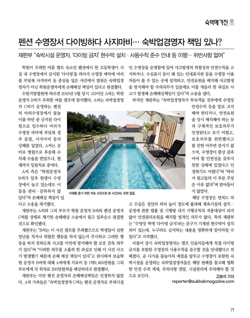 숙박매거진 2024. 5. 72페이지