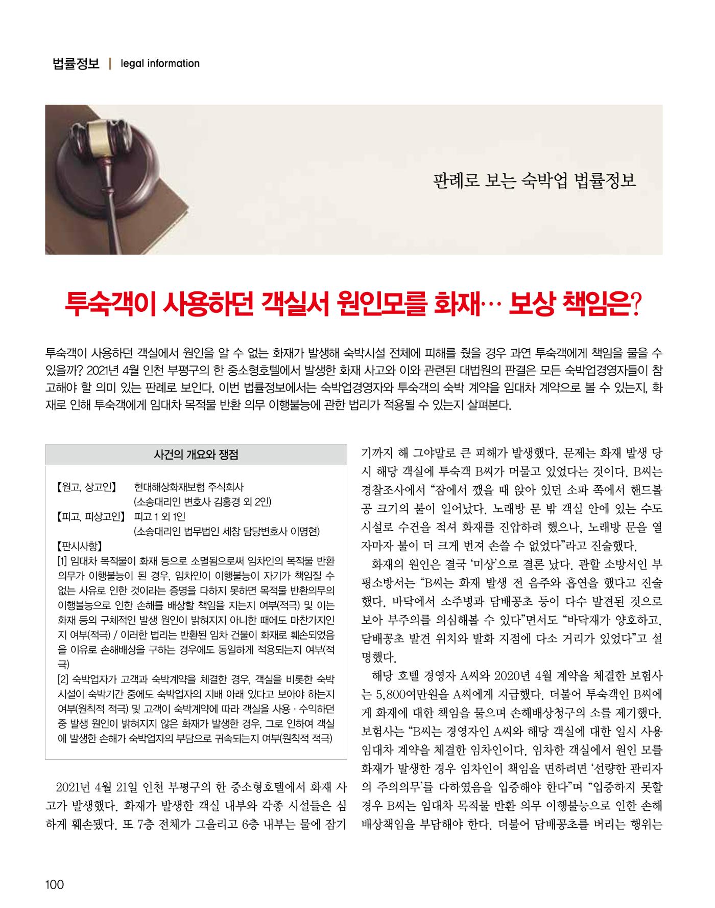 숙박매거진 2024. 5. 101페이지