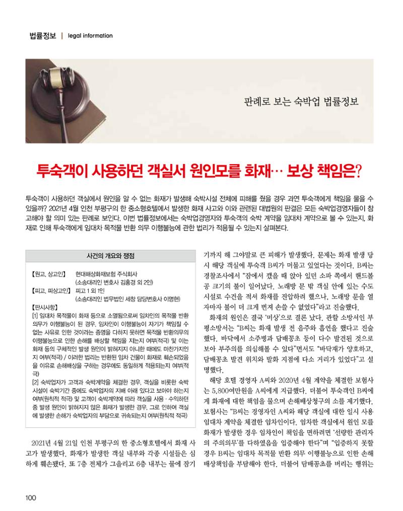 숙박매거진 2024. 5. 101페이지