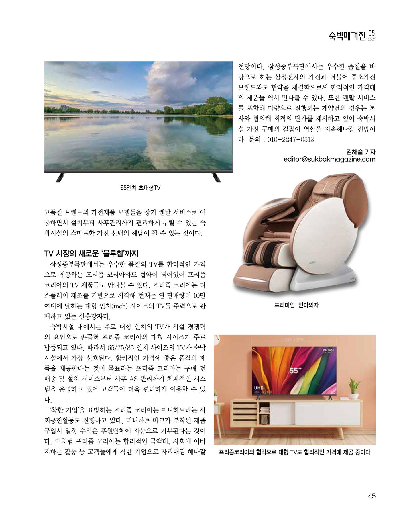 숙박매거진 2024. 5. 46페이지