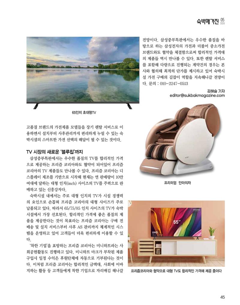 숙박매거진 2024. 5. 46페이지