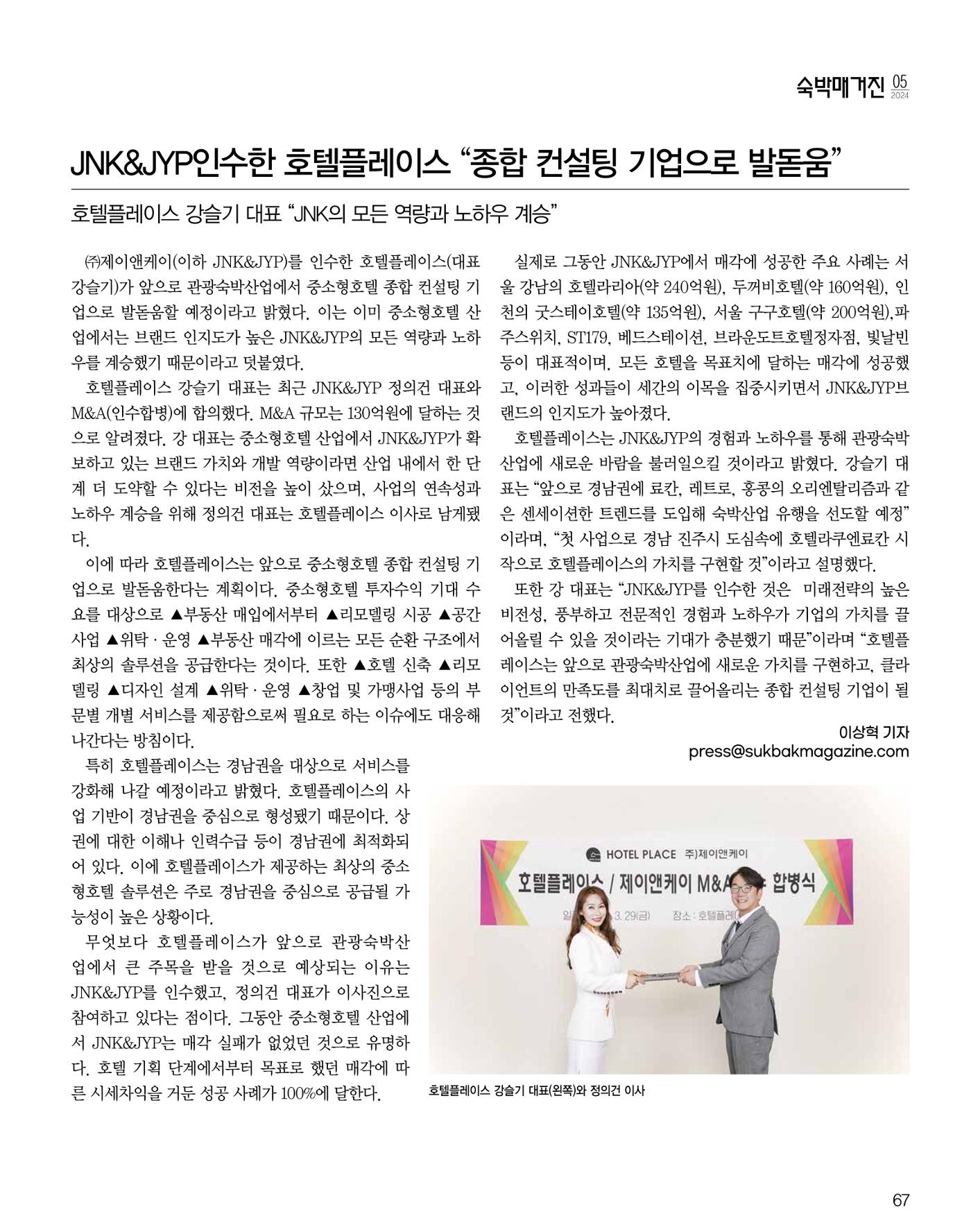 숙박매거진 2024. 5. 68페이지