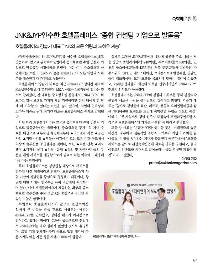 숙박매거진 2024. 5. 68페이지
