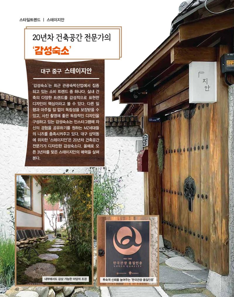 숙박매거진 2024. 5. 49페이지