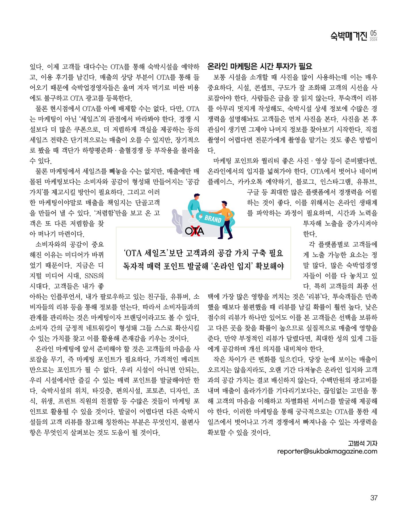 숙박매거진 2024. 5. 38페이지