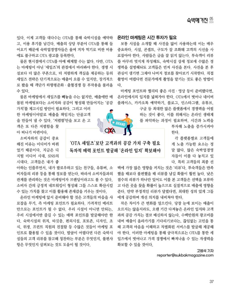 숙박매거진 2024. 5. 38페이지