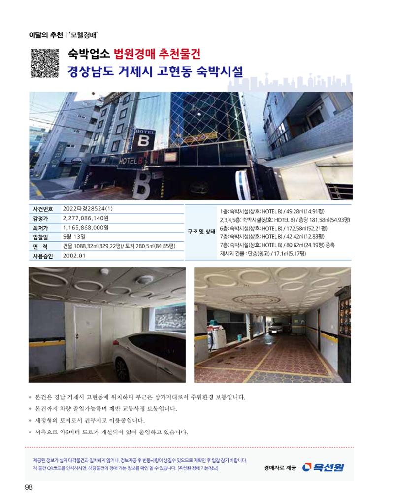 숙박매거진 2024. 5. 99페이지