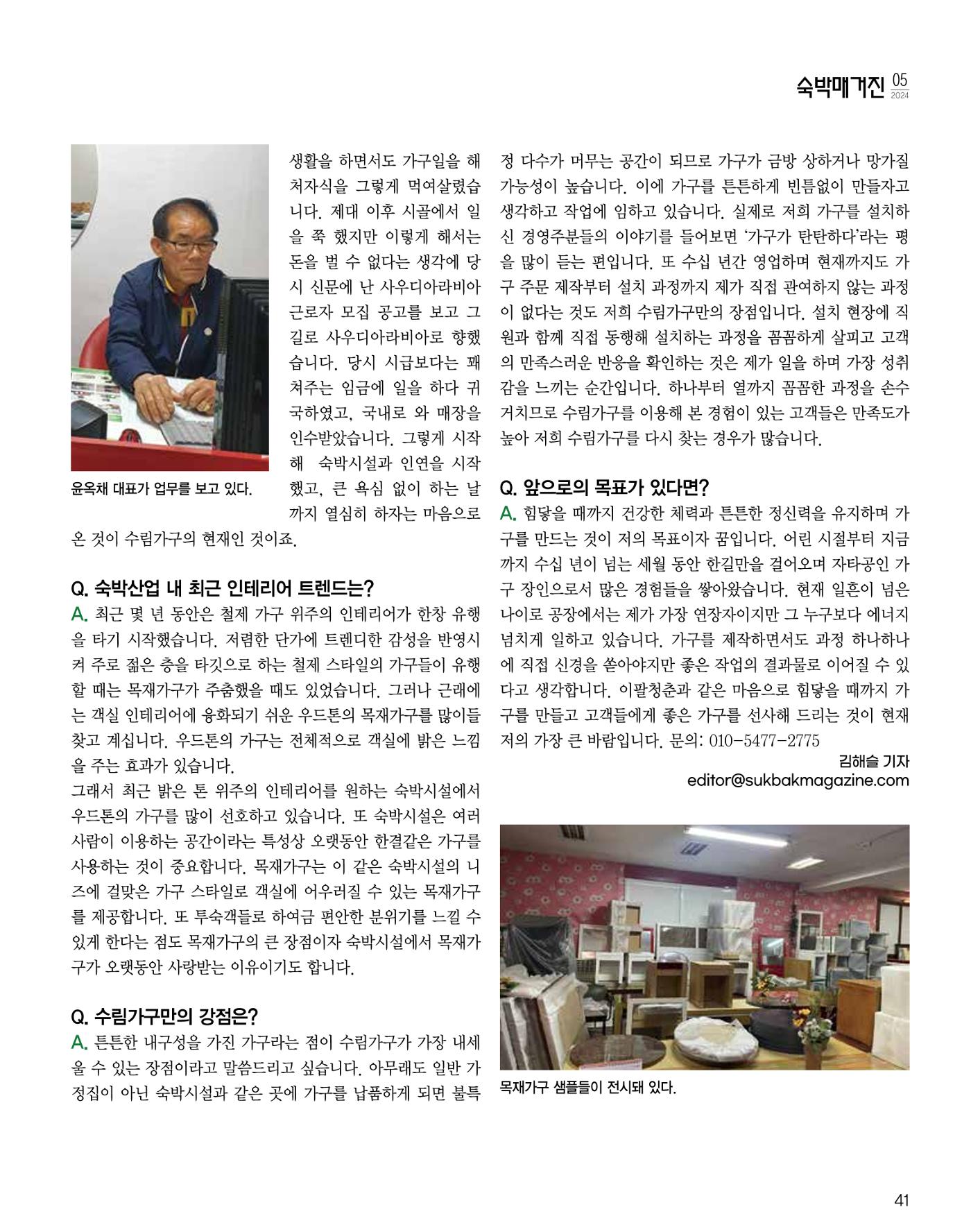 숙박매거진 2024. 5. 42페이지