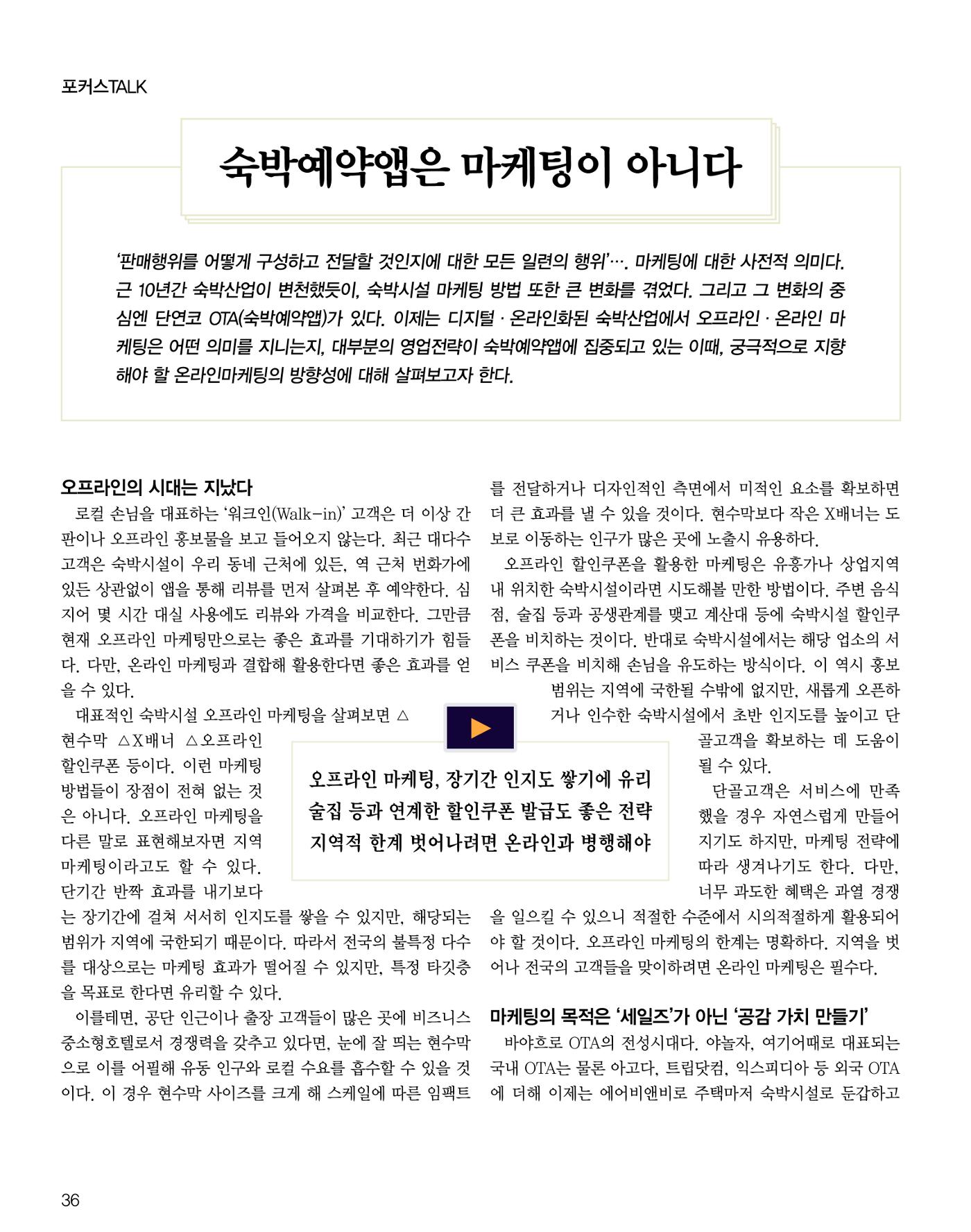 숙박매거진 2024. 5. 37페이지